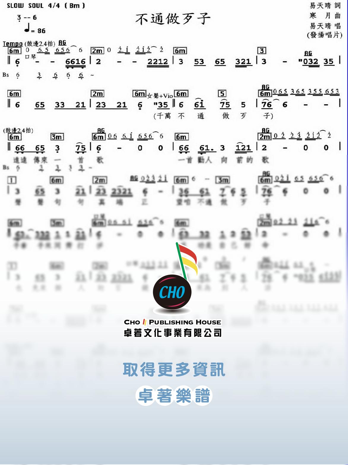 不通做歹子